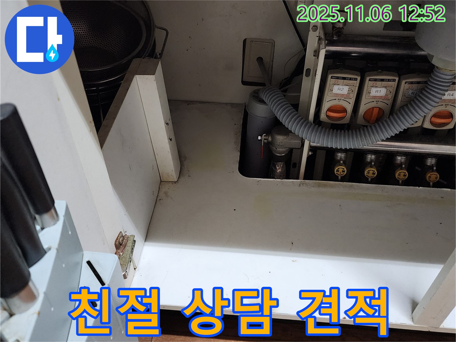 포천 소흘읍 싱크대 누수 - 친절한 상담과 합리적인 견적을 제공합니다.