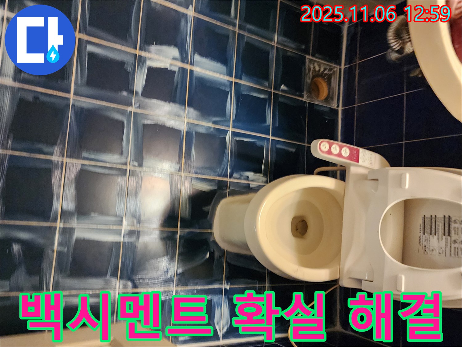 포천 소흘읍 욕실 - 리모델링 후 누수 백시멘트 시공으로 확실하게 해결