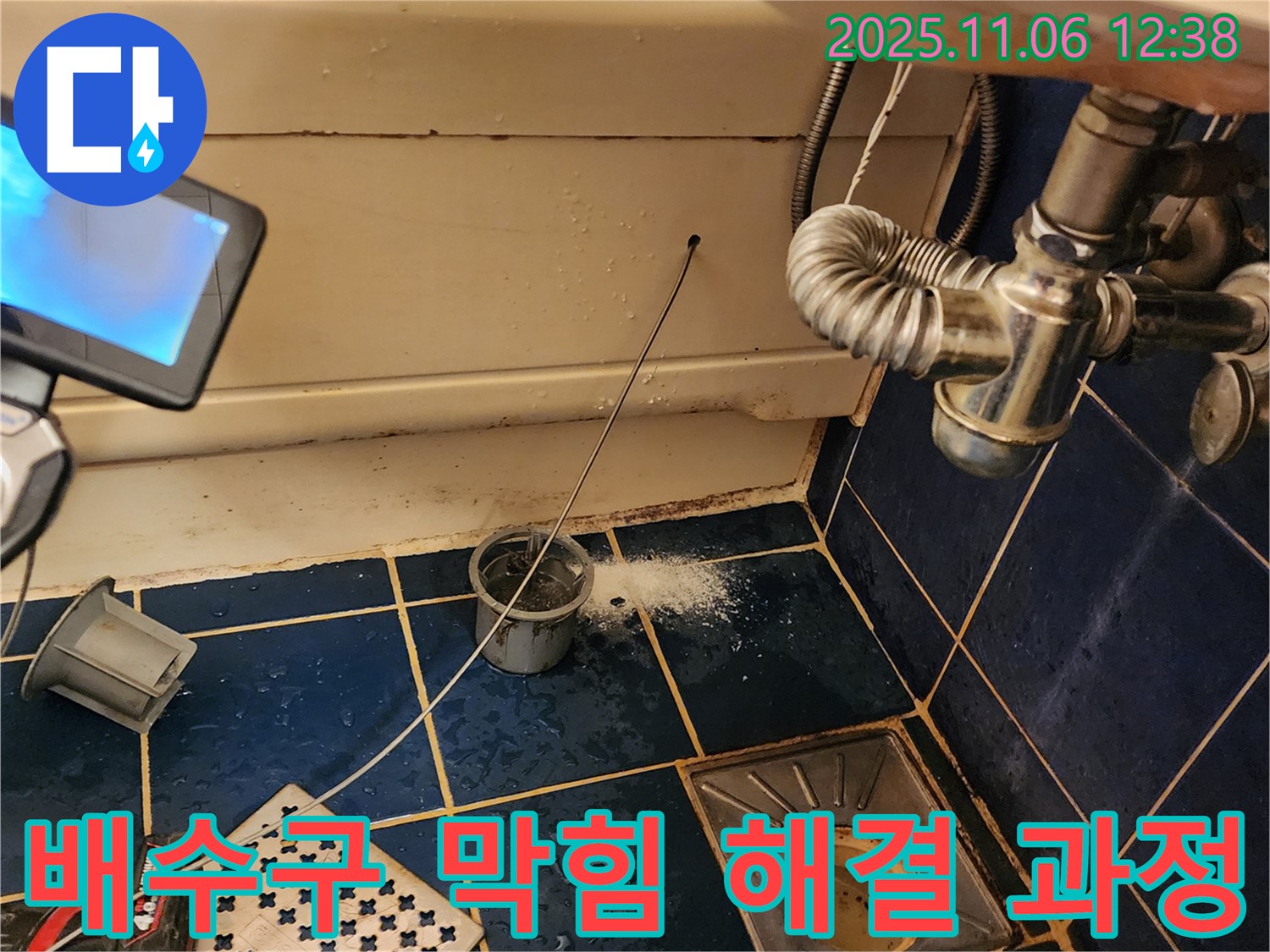포천시 소흘읍 고모리 배수구 막힘 해결 과정 - 꼼꼼하게 작업 진행