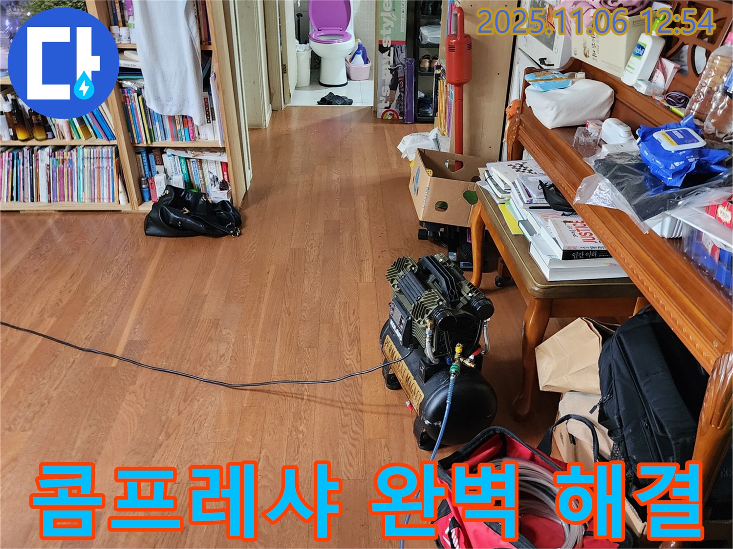 포천시 소흘읍 고모리 주택 - 콤프레샤를 이용한 누수 진단 작업으로 누수 위치를 정확하게 확인하고 완벽하게 해결했습니다 - 이제 누수 걱정은 끝!