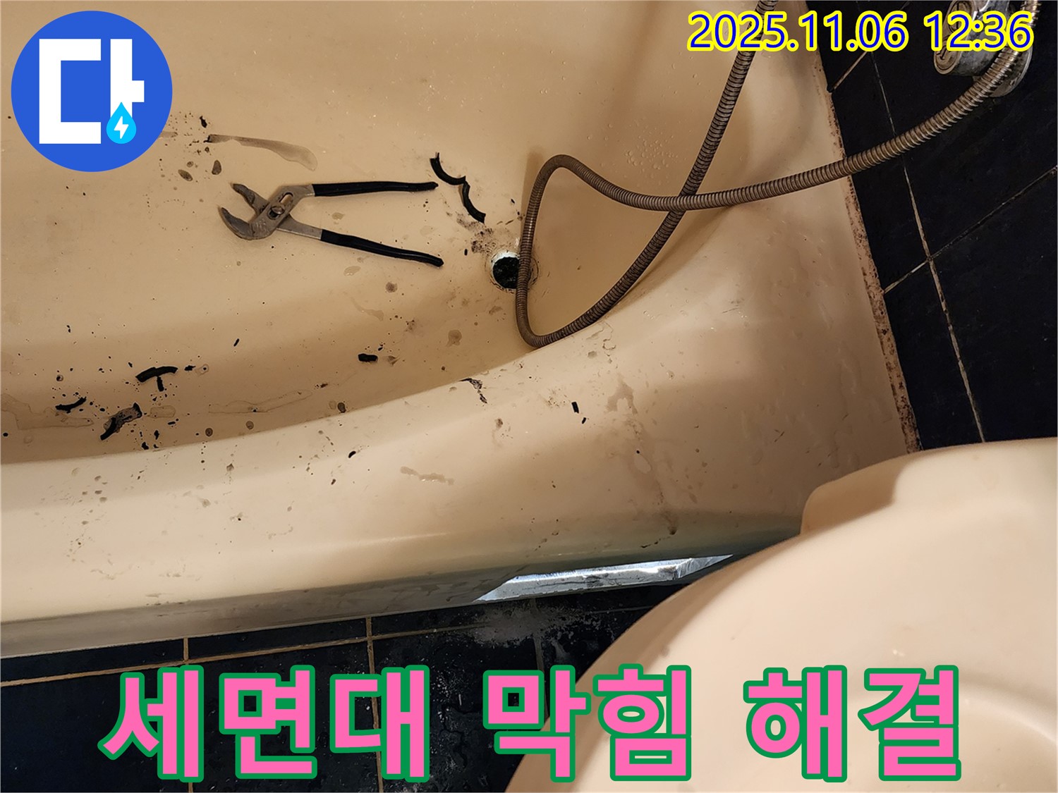 포천시 소흘읍 고모리에서 세면대 막힘을 해결하는 누수탐지 전문 업체 - 꼼꼼한 작업으로 완벽하게 해결합니다.