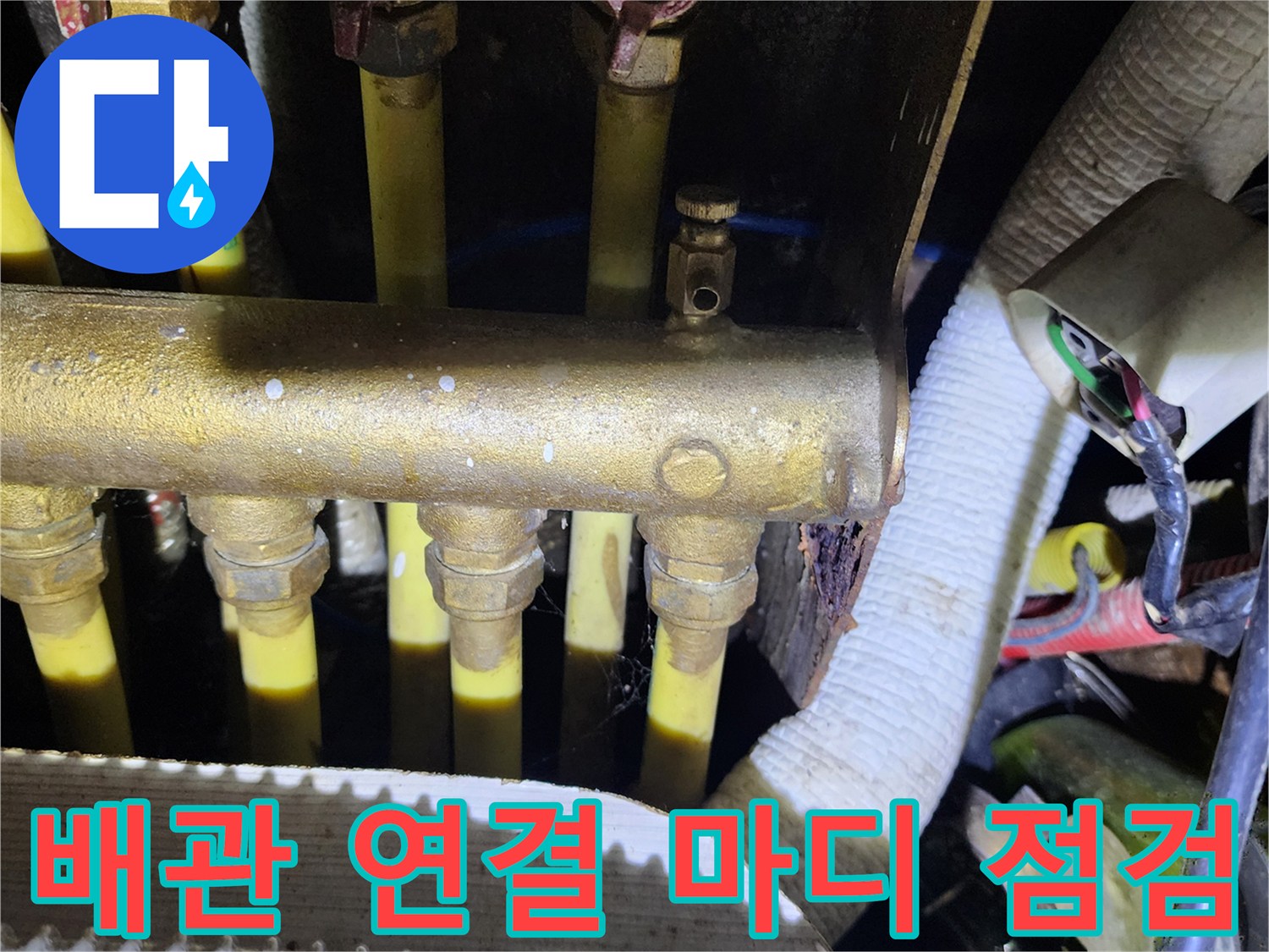 금속-연결재와-노란색-배관의-접합-부위-근접-촬영