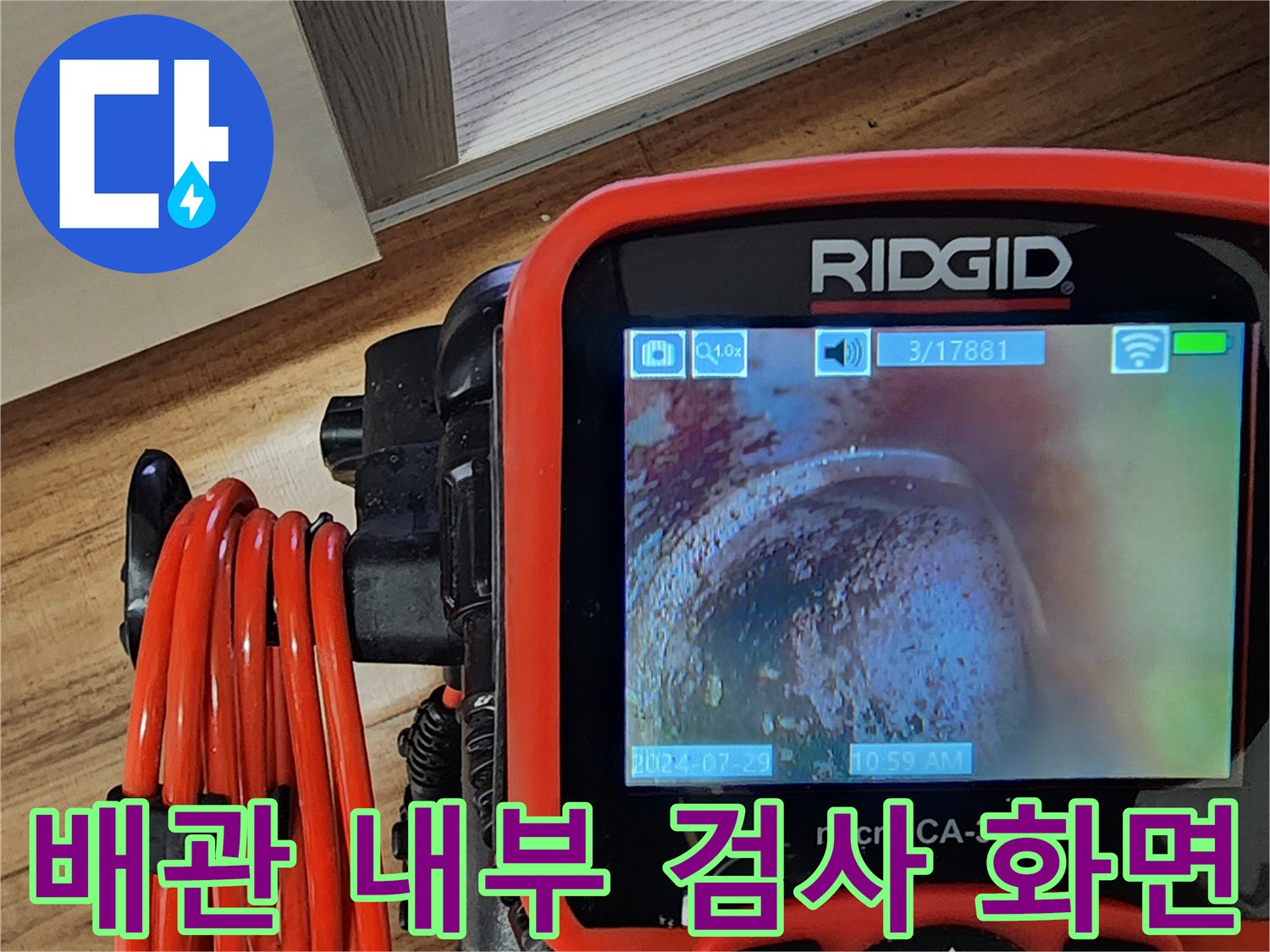 내시경-렌즈를-통해-전송되는-배수관-내부의-실시간-영상
