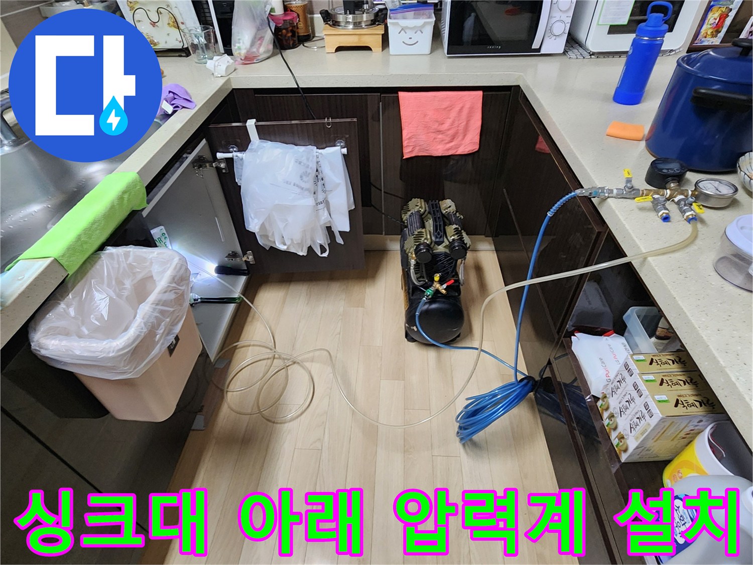 배관의 기밀성을 확인하기 위해 싱크대 밑에 연결된 압력 측정 장치