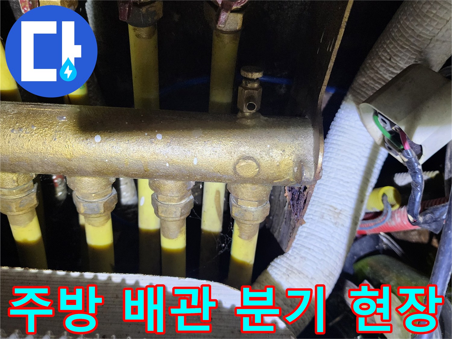 싱크대-하부-배관-연결-상태-사진