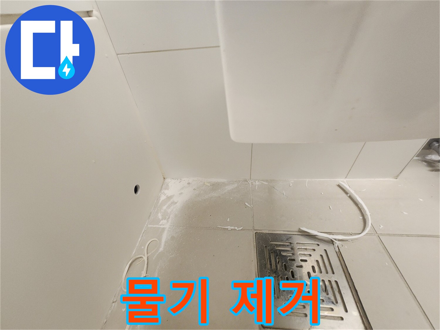 김포 사우동 김포사우아이파크 누수 - 배수구 주변 물기 제거 작업