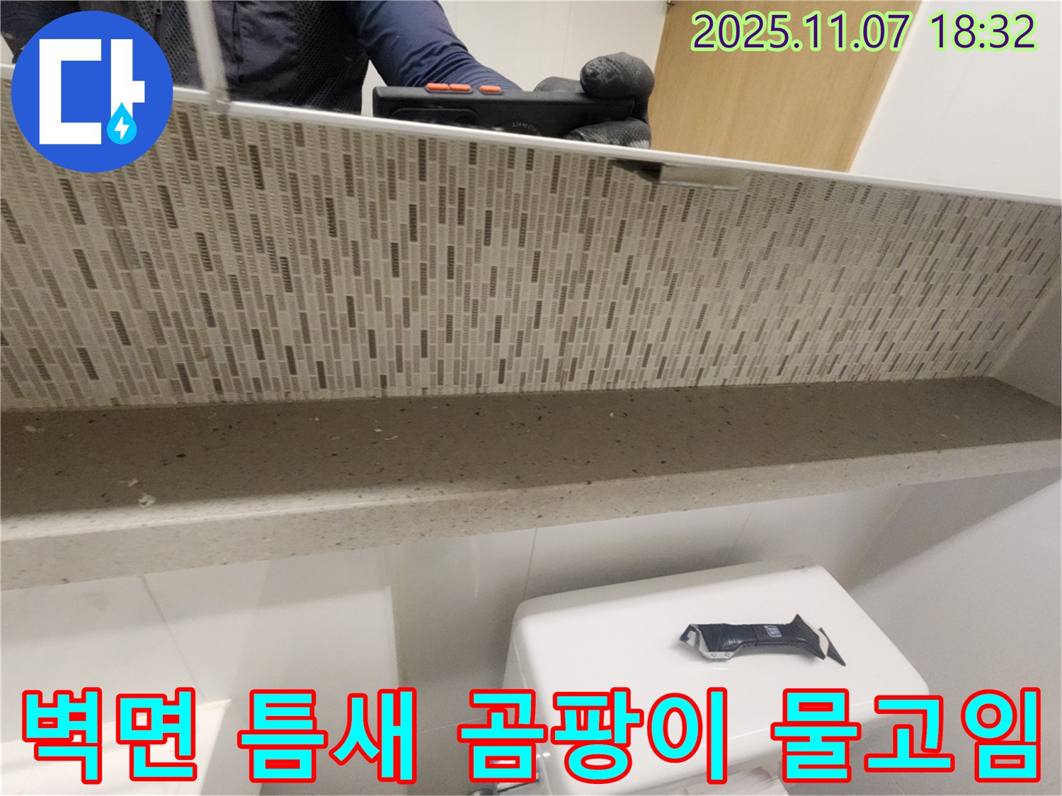 김포 사우동 김포사우아이파크 젠다이 상판과 벽면 사이 틈새 곰팡이 심각 및 물 고임 현상 - 틈새는 누수의 주요 원인입니다.