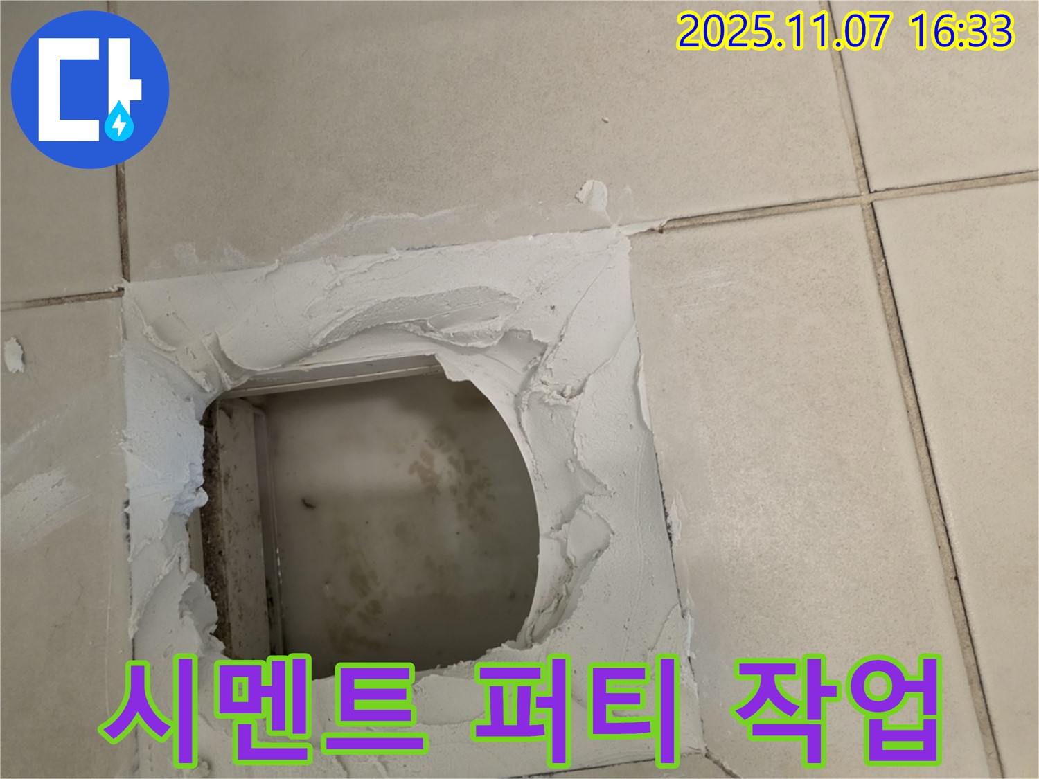 김포 사우동 누수 - 점검구 주변 시멘트 퍼티 작업으로 매끄럽게 마무리했습니다.