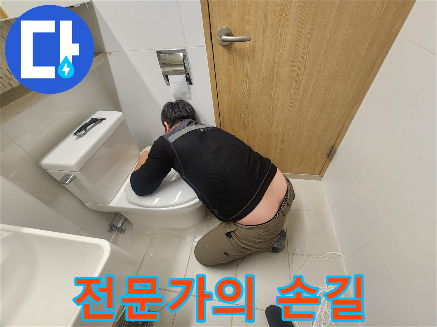 김포 사우동 변기 누수 - 꼼꼼한 전문가의 손길로 해결