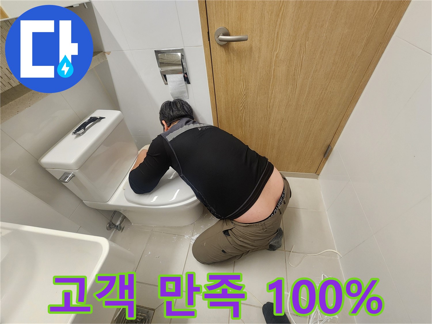 김포 사우동 변기 누수 - 완벽 해결 후 고객 만족 100%
