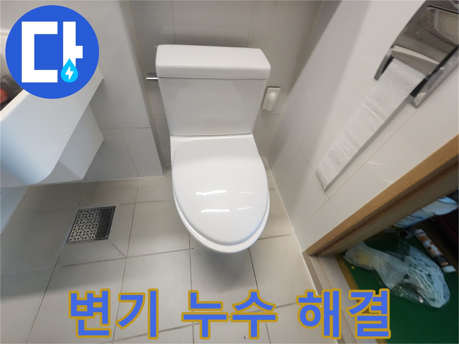 김포 사우동 변기 누수 완벽하게 해결된 모습