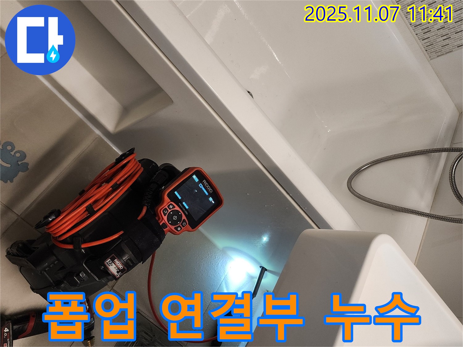 김포 사우동 세면대 폽업 - 내시경으로 연결부 누수를 꼼꼼하게 진단합니다.