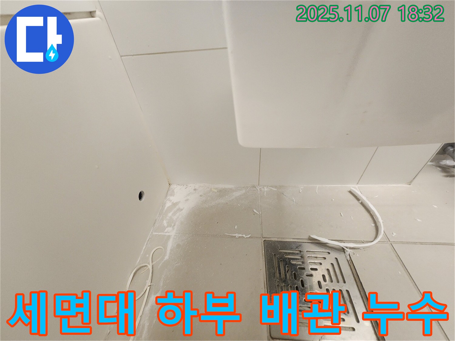 김포 사우동 세면대 하부 - 배관 연결부 누수 진단 작업