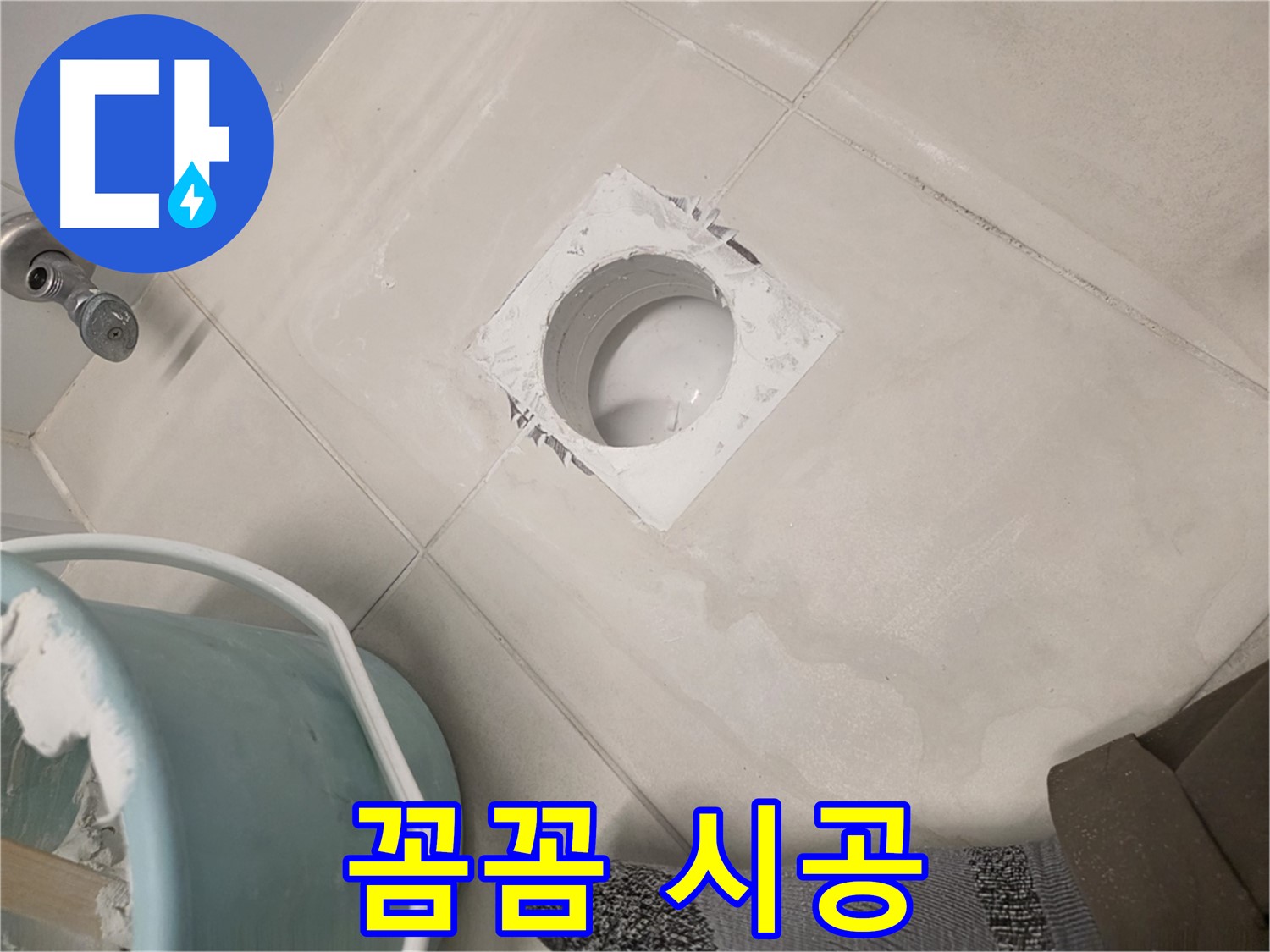 김포 사우동 세면대 하수구 누수 - 꼼꼼한 시공으로 완벽한 누수 차단