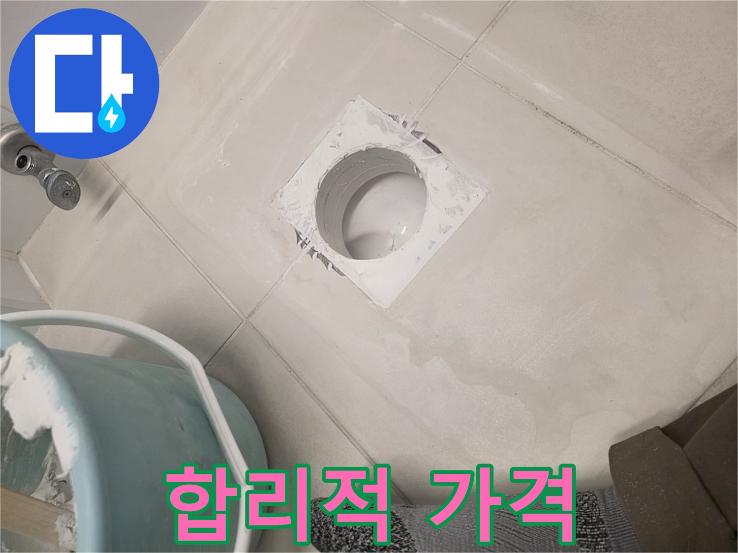 김포 사우동 세면대 하수구 누수 - 합리적인 가격으로 누수 해결