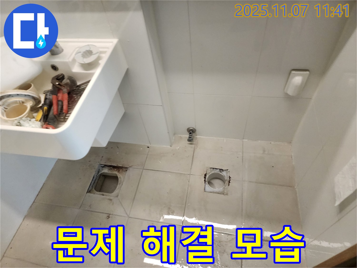 김포 사우동 아이파크 아파트 누수 - 누수 문제 해결을 위해 노력하는 모습