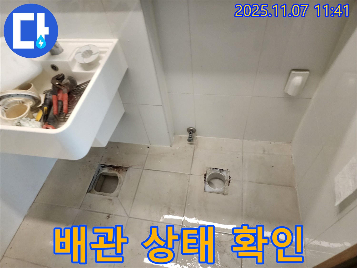 김포 사우동 아이파크 아파트 누수 - 문제 배관의 상태를 꼼꼼히 확인