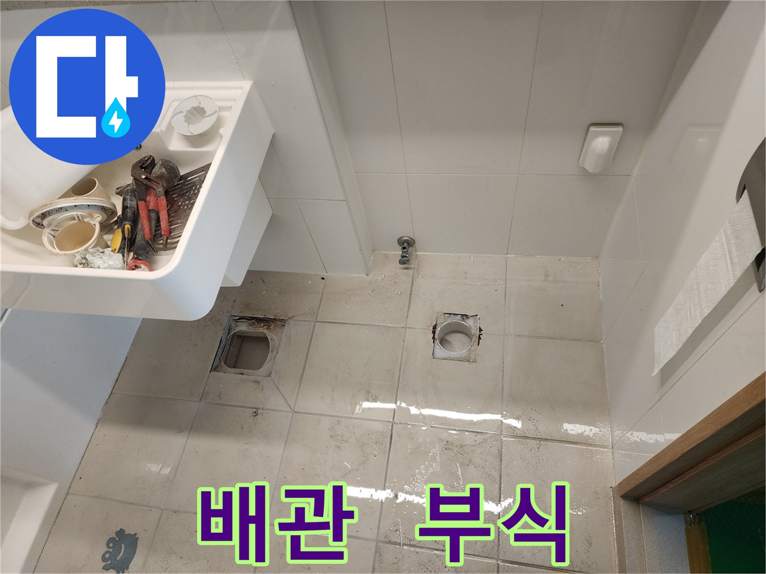 김포 사우동 아파트 누수 - 노후 배관 부식으로 인한 누수