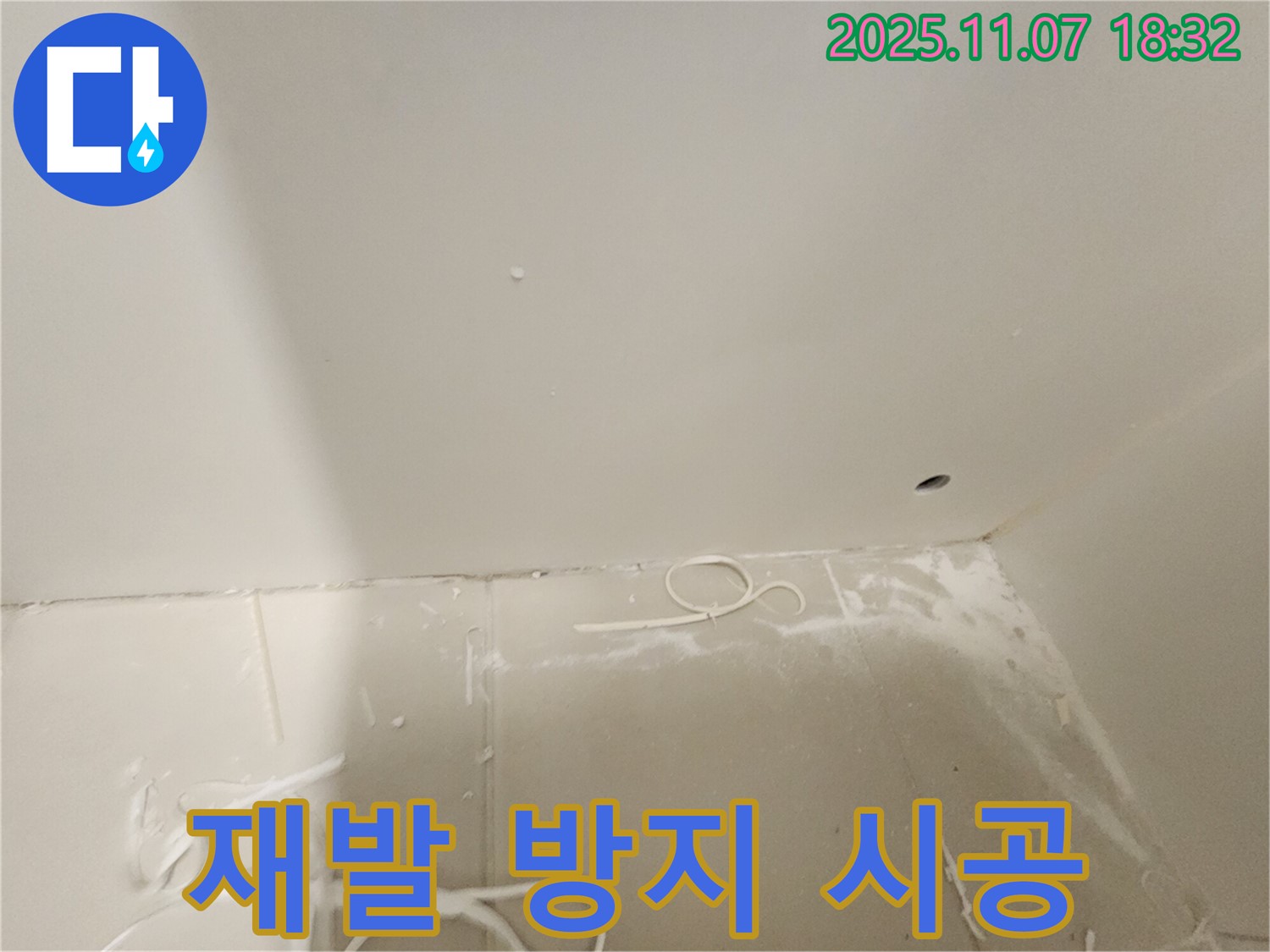 김포 사우동 아파트 누수 - 누수 재발 방지 꼼꼼 시공