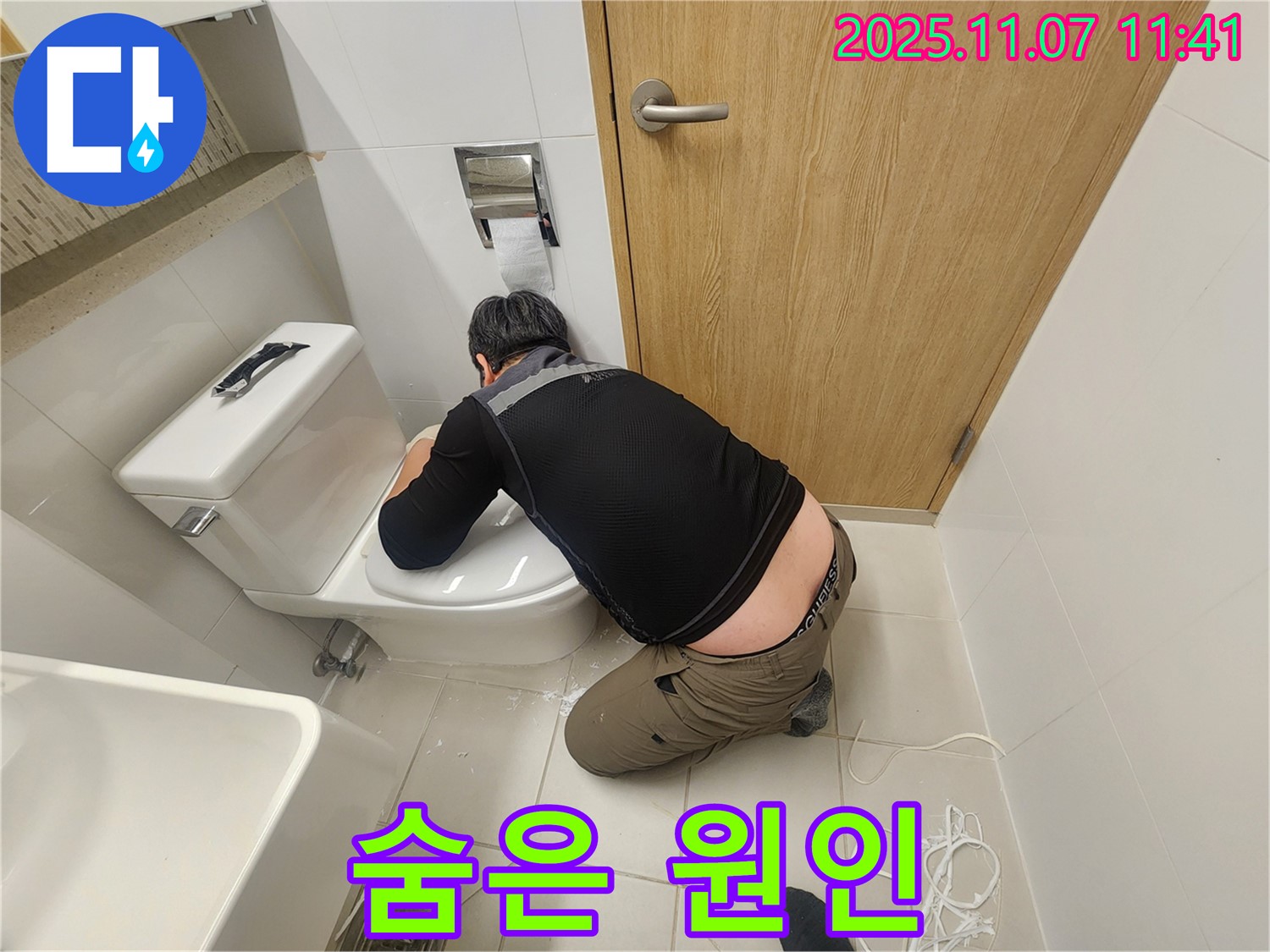 김포 사우동 아파트 변기 누수 - 숨겨진 누수 원인을 찾기 위한 노력