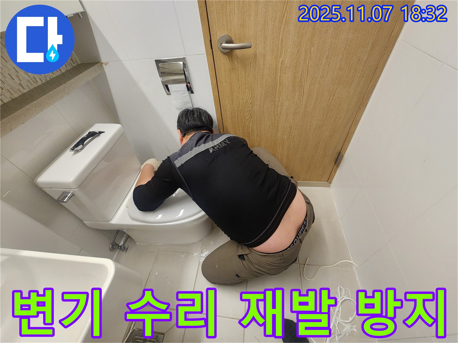 김포 사우동 아파트 변기 수리 - 꼼꼼한 점검으로 재발 방지까지 책임집니다!