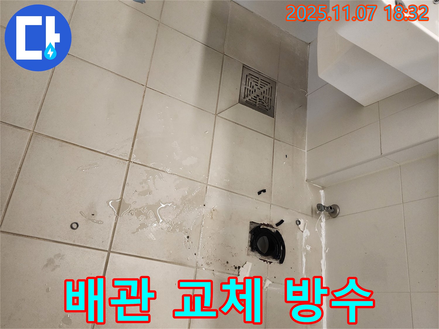 김포 사우동 아파트 욕실 누수 - 하수구 배관 교체 후 방수 작업을 꼼꼼하게 진행하고 있습니다.