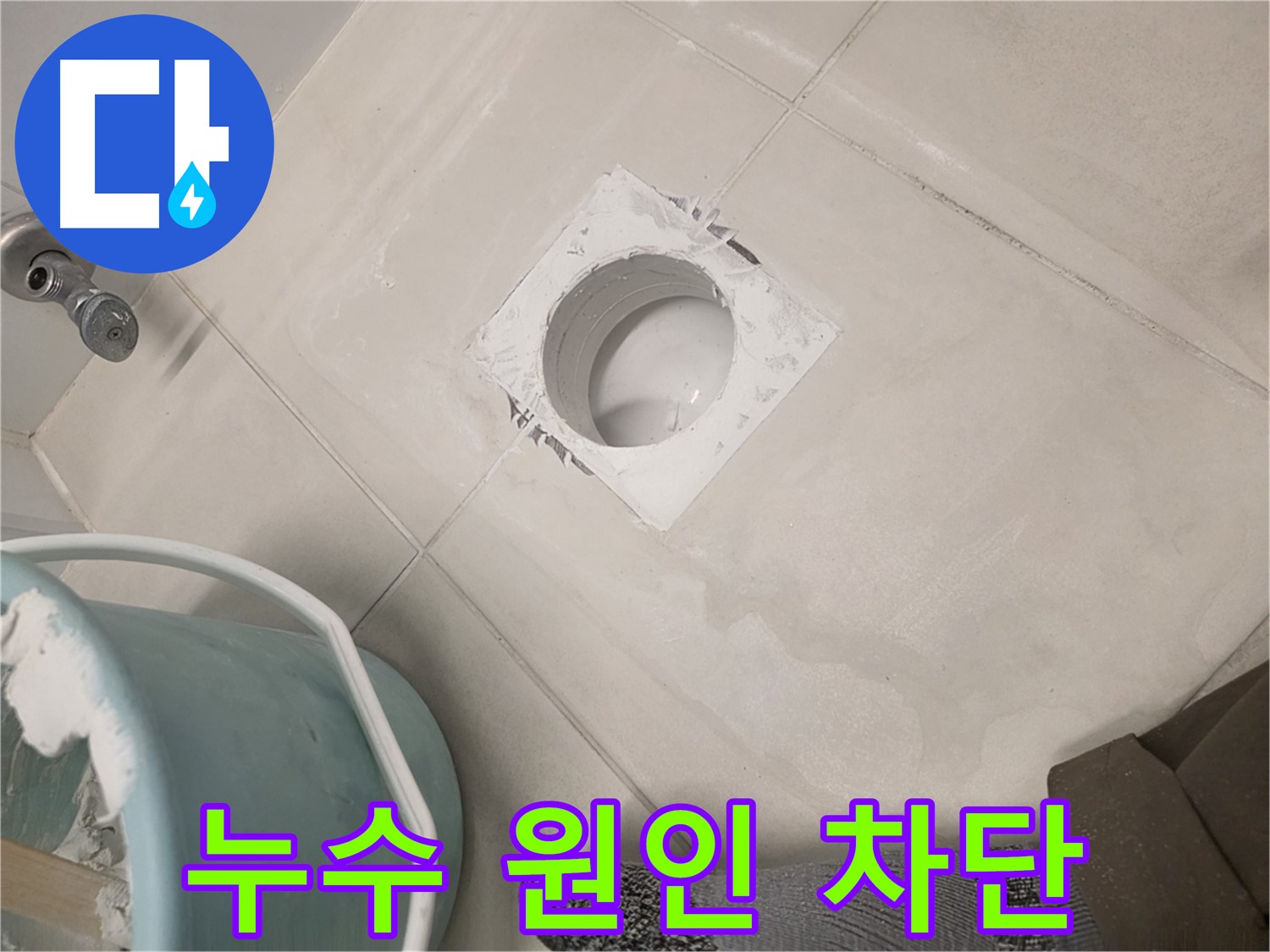 김포 사우동 욕실 하수구 누수 - 꼼꼼한 점검으로 누수 원인 완벽 차단