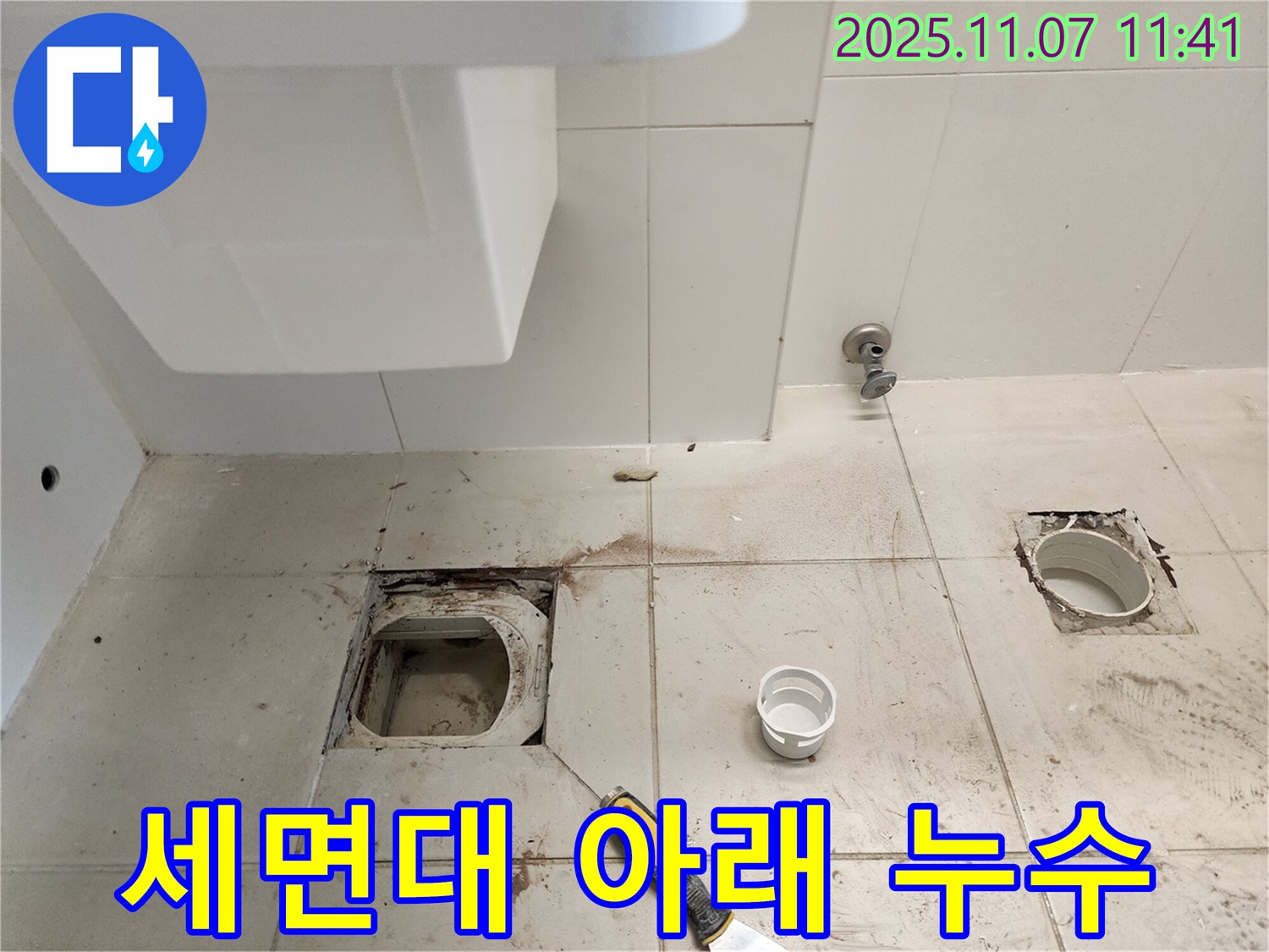 김포 사우동 욕실 하수구 누수 - 세면대 아래쪽 누수 해결