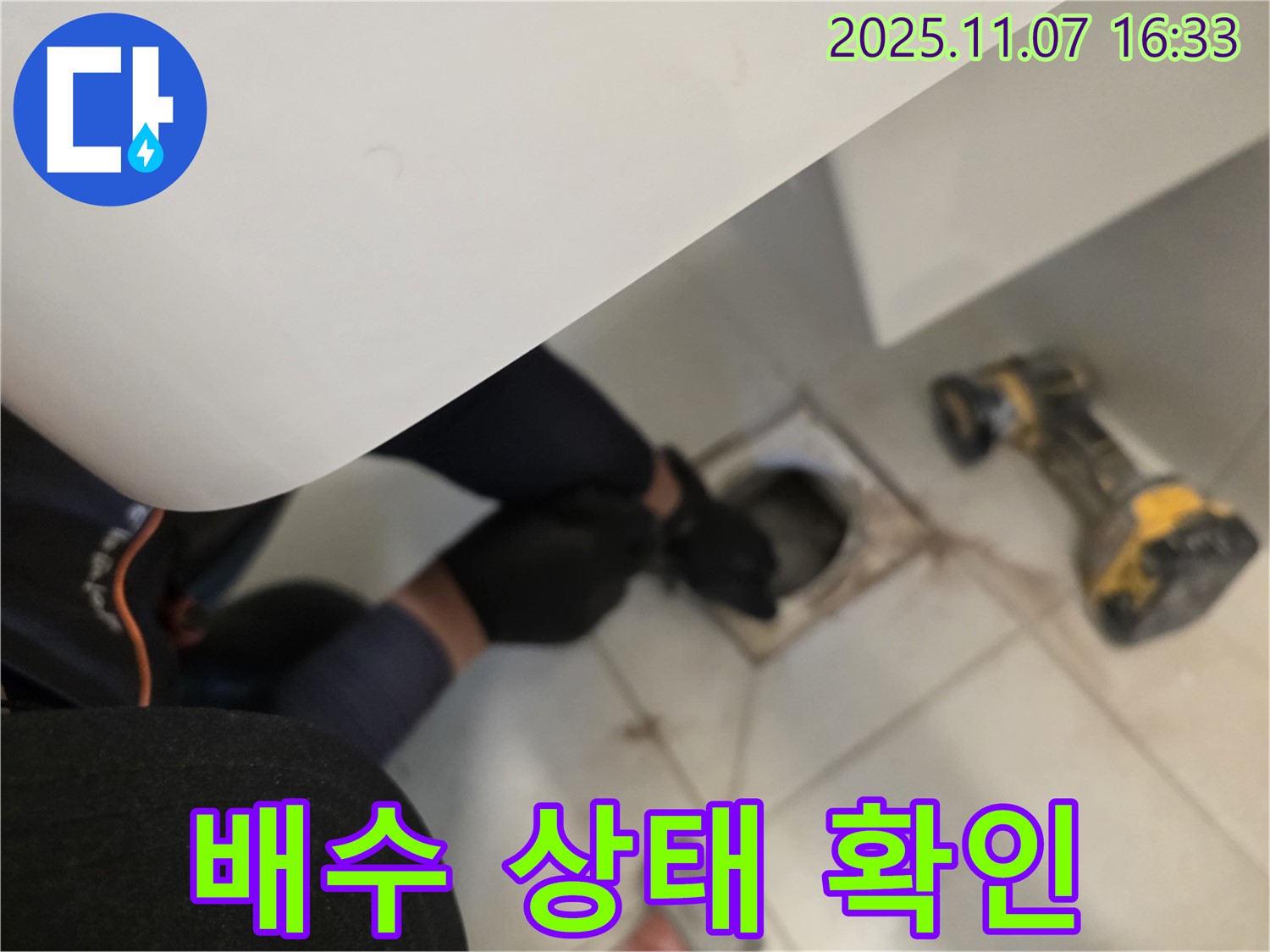 김포 사우동에서 배수 테스트를 통해 배수 상태를 확인하고 있습니다.