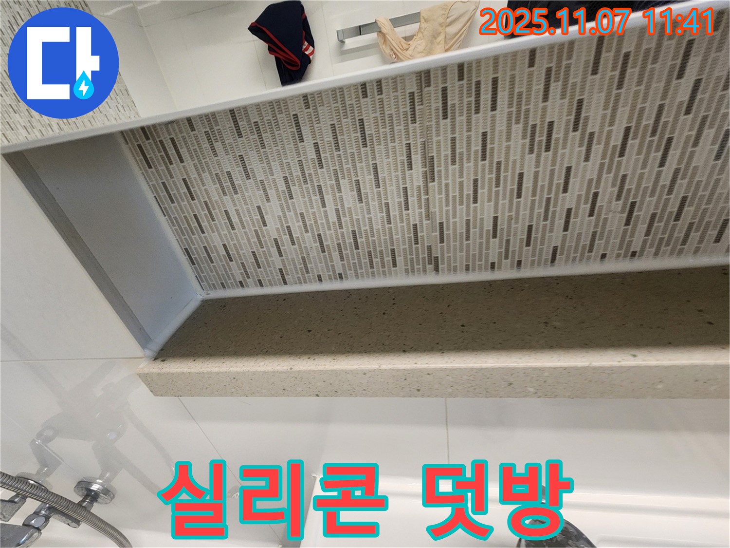 김포 사우동에서 세면대 누수 문제 발생 시, 실리콘 덧방 시공으로 간단하게 해결하세요 - 빠른 시공으로 불편함 없이 누수를 해결할 수 있습니다!