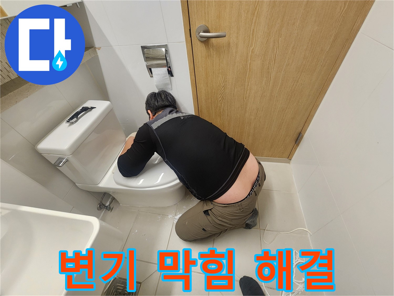 김포 사우로 변기 누수 - 꽉 막힌 변기까지 한 번에 해결!