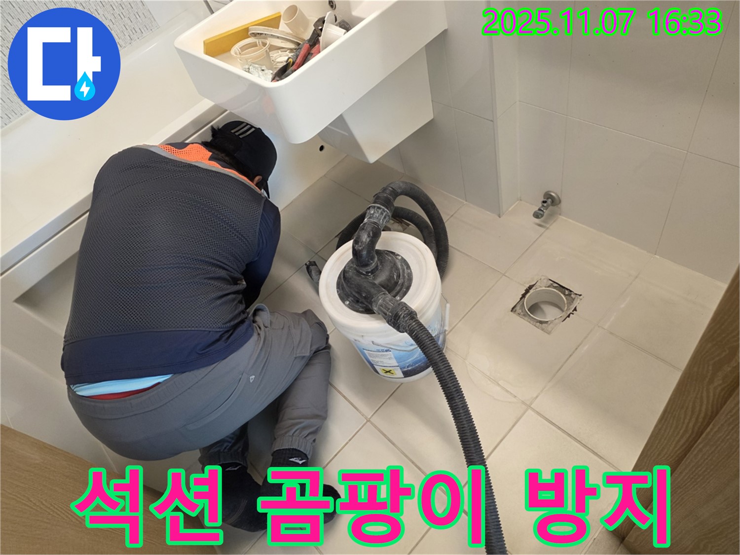 김포사우아이파크 누수 - 석션으로 곰팡이 걱정 없이 깨끗하게