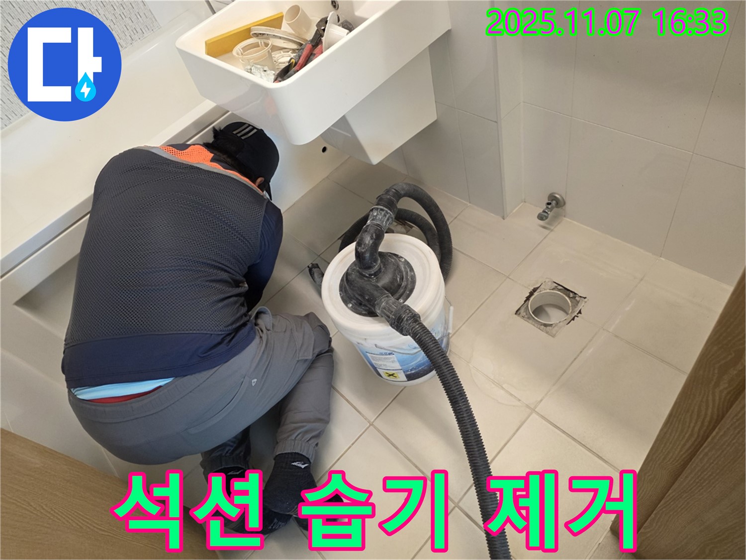 김포사우아이파크 누수 - 석션으로 습기 완전 제거, 곰팡이 아웃!