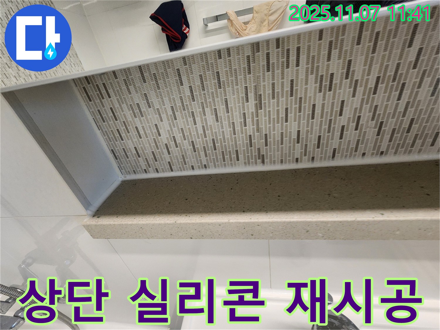 김포에서 젠다이 상단 누수 문제 발생 시, 실리콘 재시공으로 완벽하게 방수하세요 - 꼼꼼한 시공으로 누수 걱정 없이 쾌적한 욕실을 만들어 드립니다!