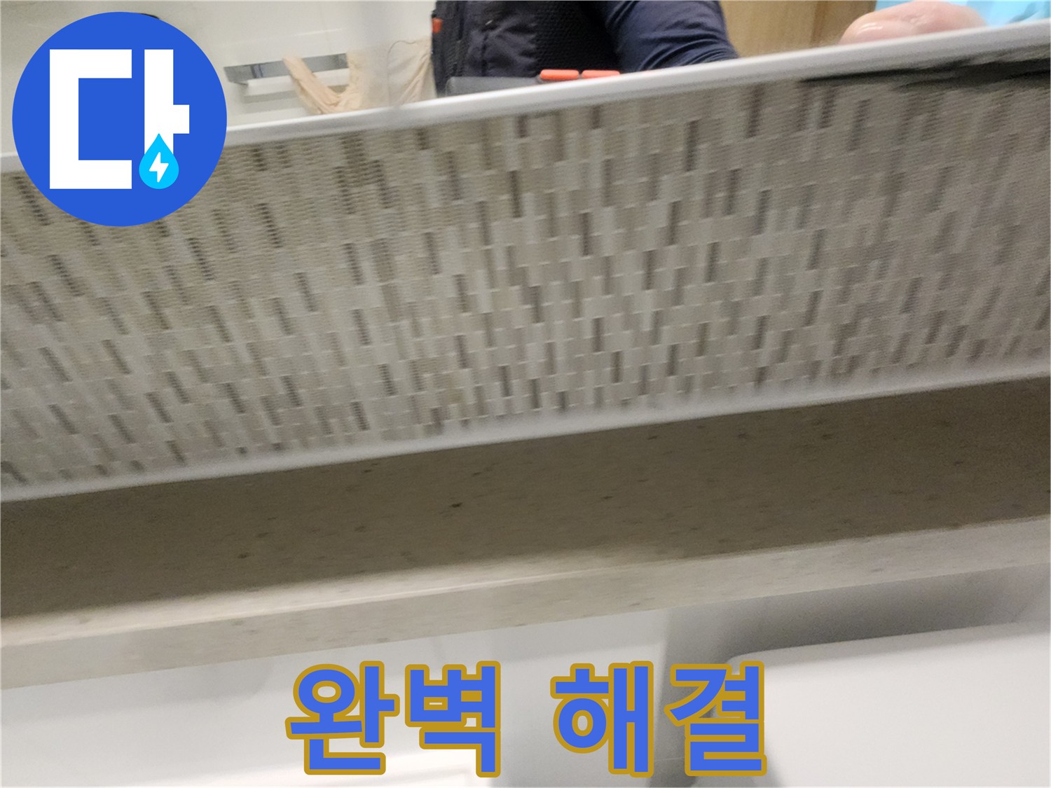 사우동 세면대 누수, 완벽하게 해결해 드립니다