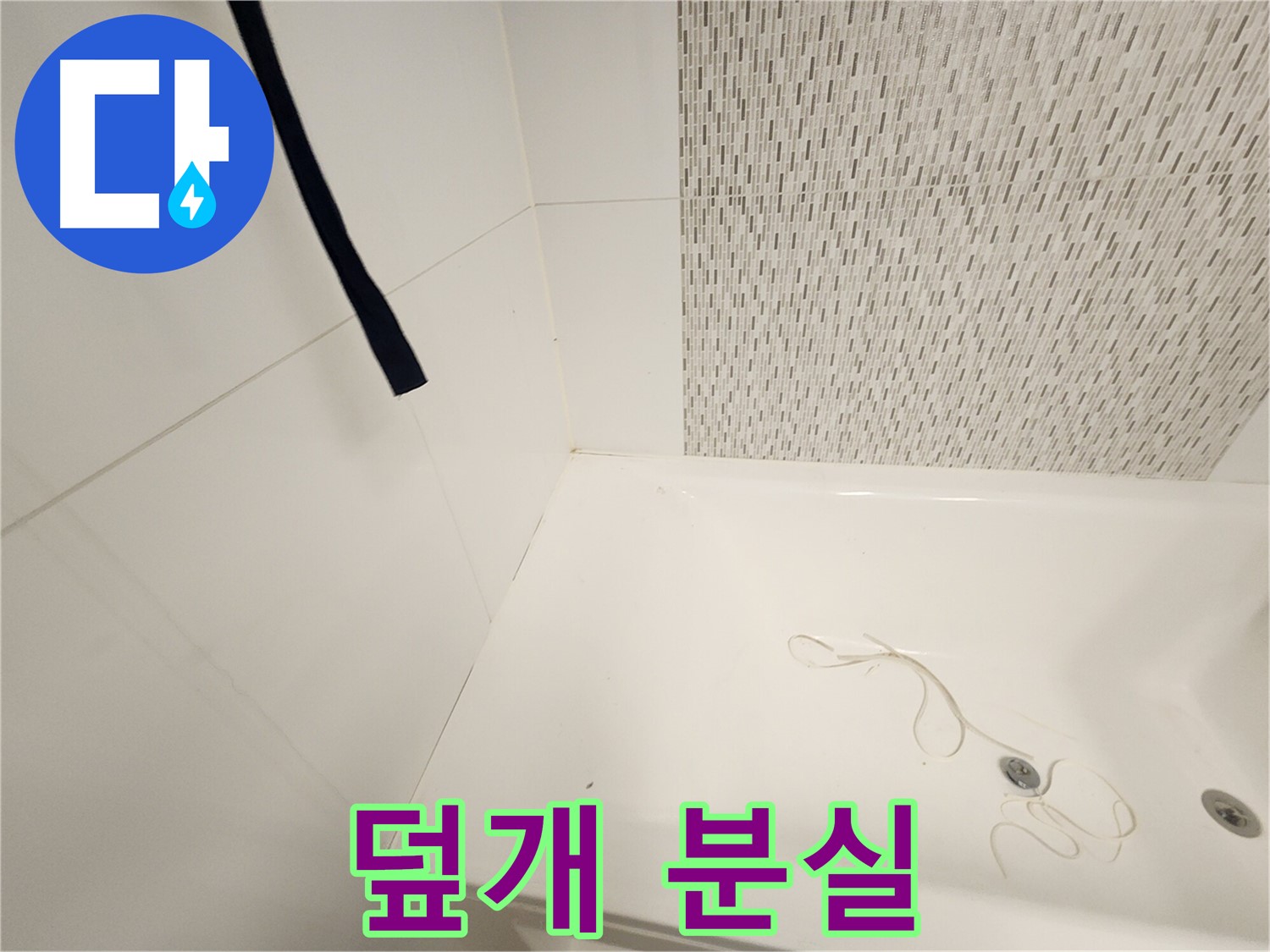 배수구 덮개 - 분실 - 이물질 유입