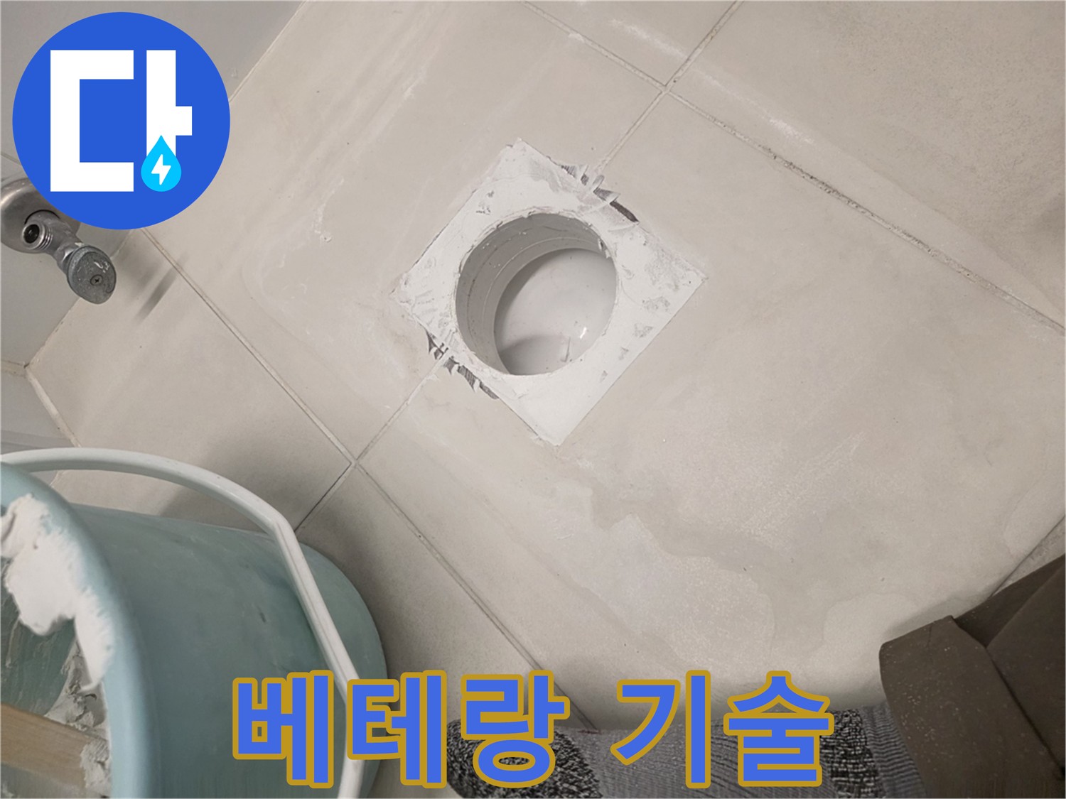 김포 사우동 아파트 누수 탐지 및 해결 과정