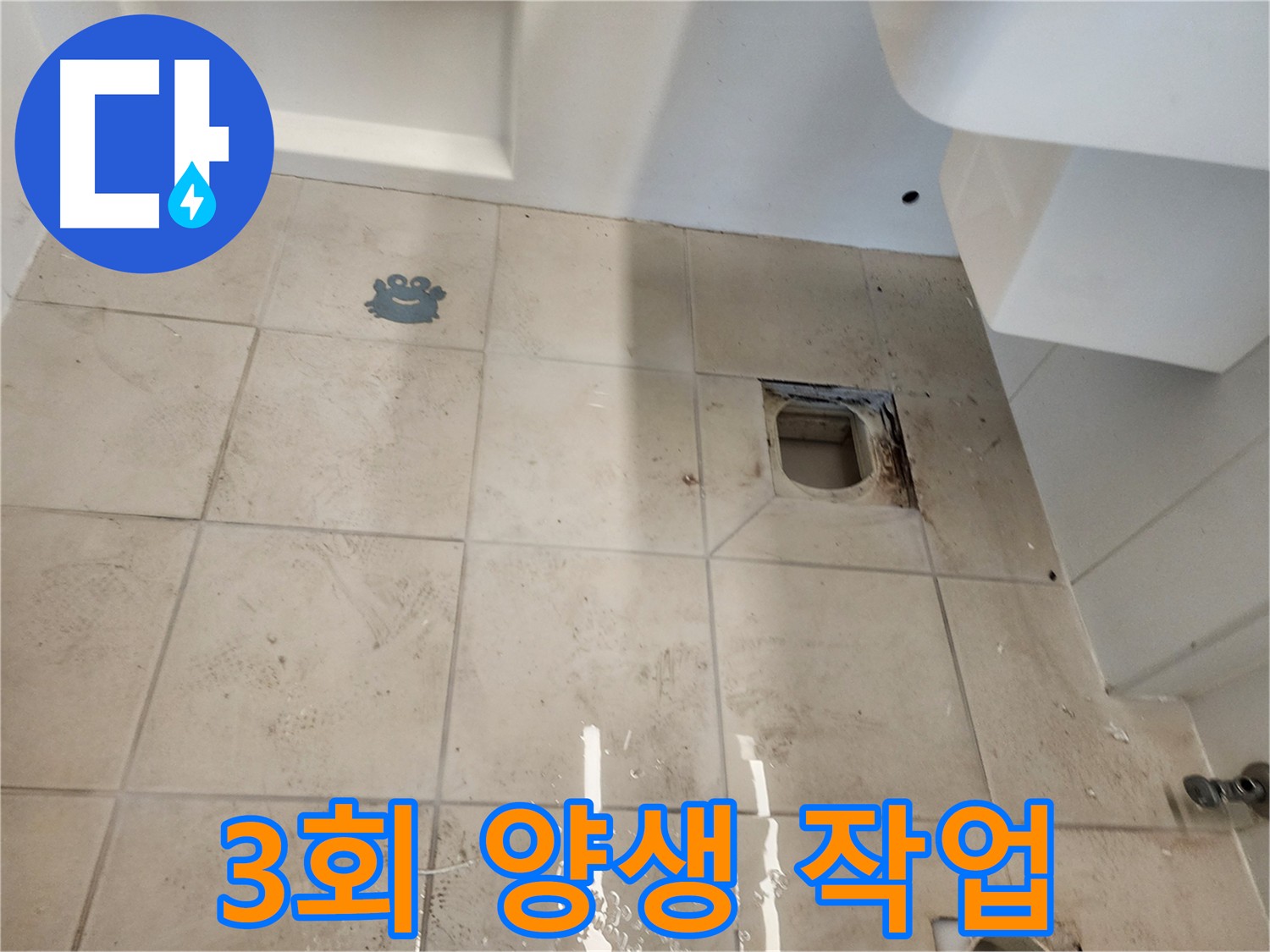 김포 사우동 화장실 누수 방수 공사 - 꼼꼼한 방수제 도포 및 3회 양생 작업