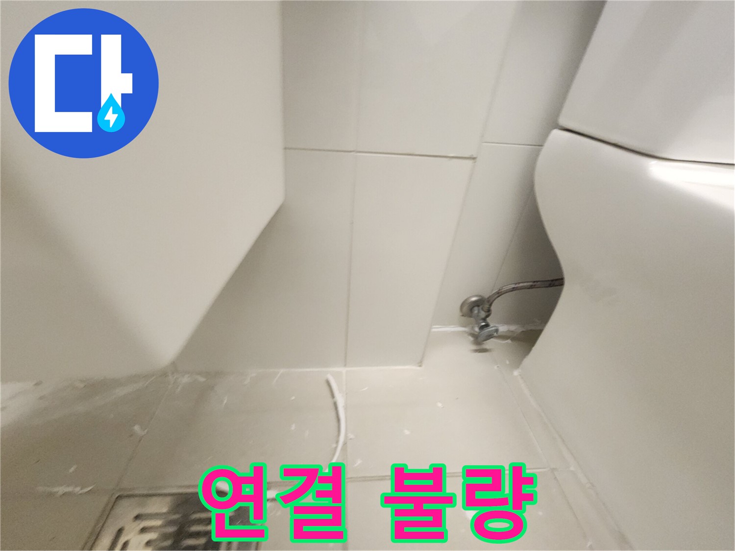 사우동 변기 누수 연결 부위 불량 재조립 사진