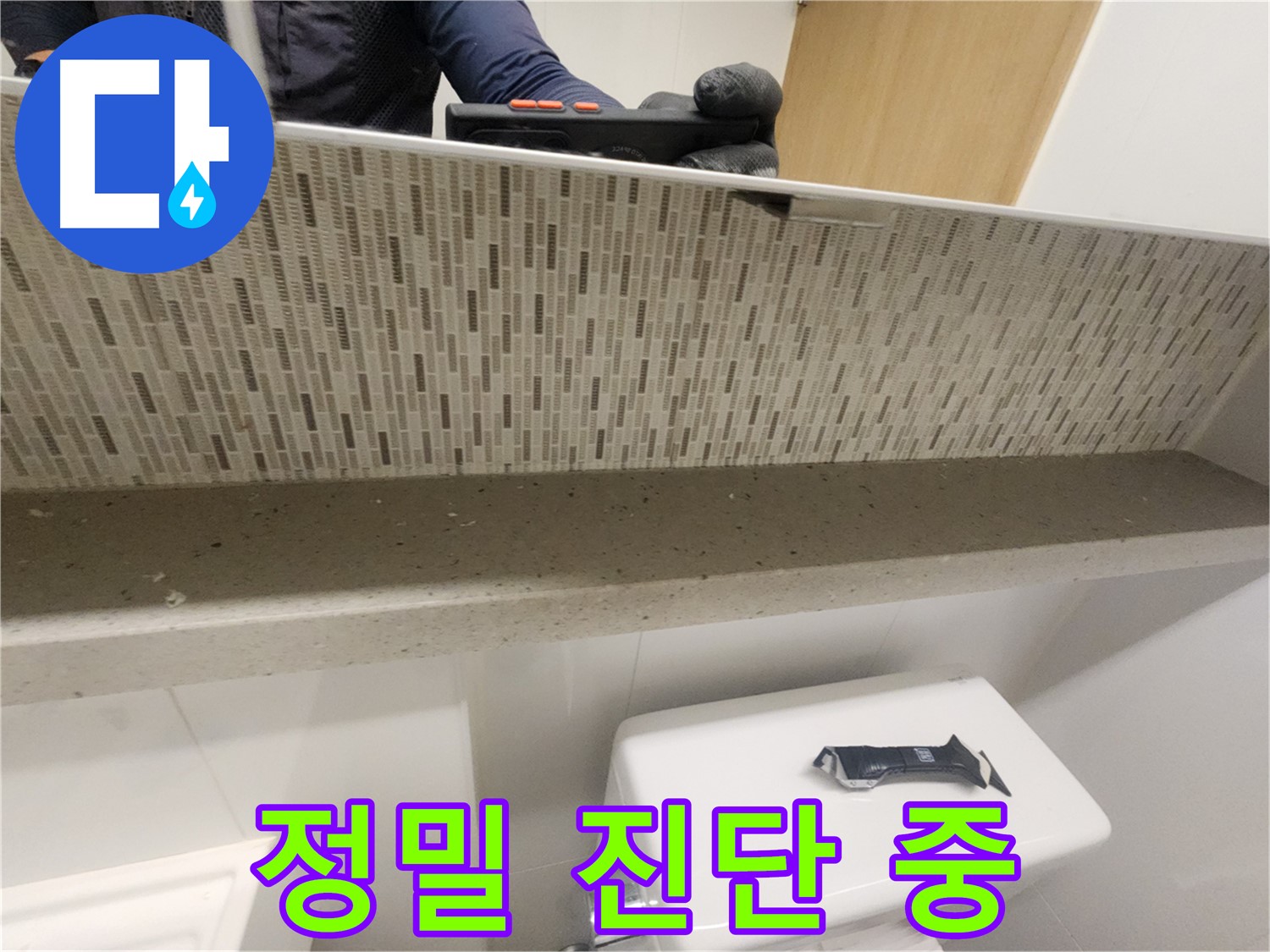 사우동 변기 누수 - 정밀 진단으로 확실하게 해결