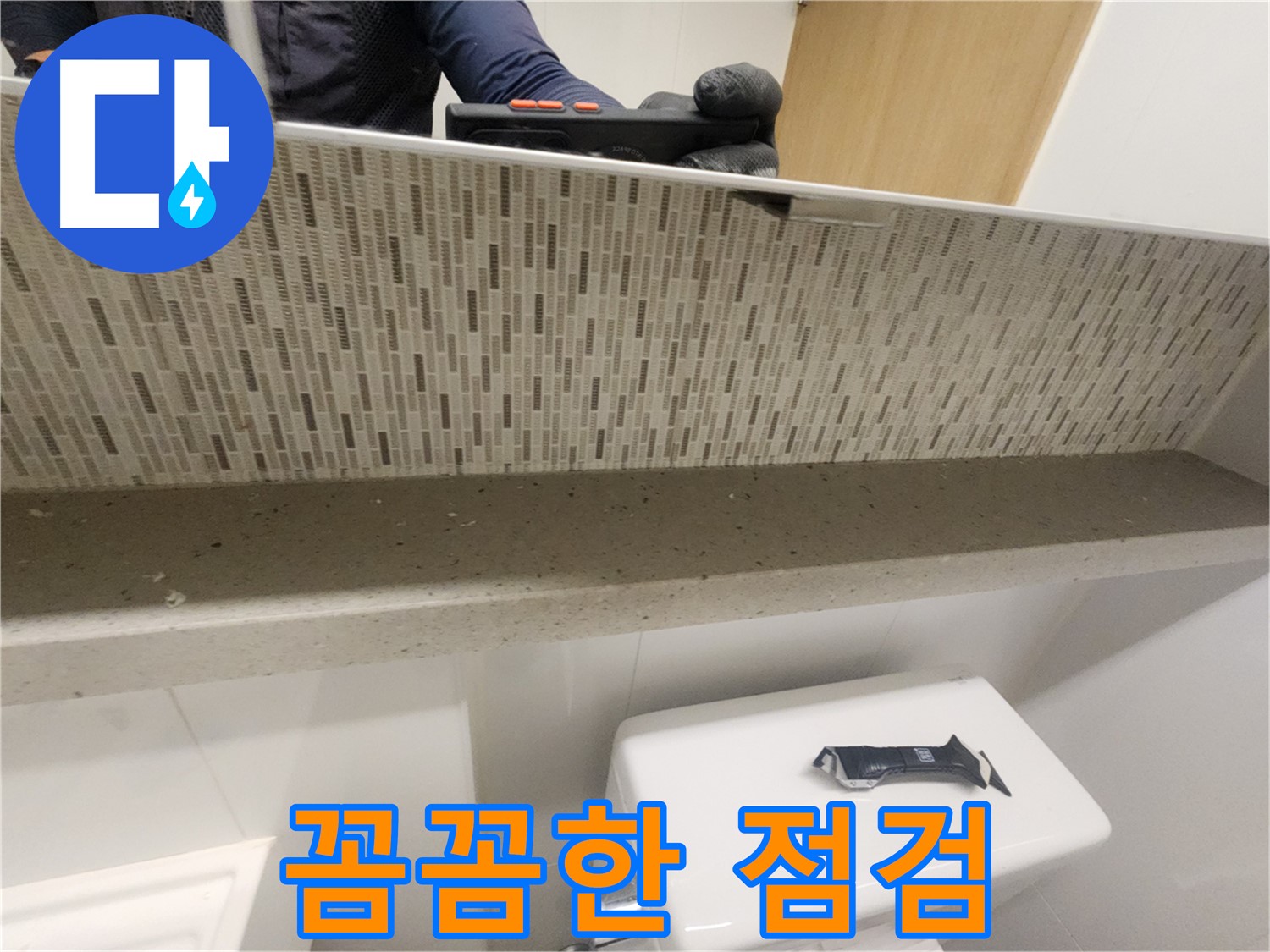 사우동 세면대 누수 - 전문가의 꼼꼼한 점검으로 해결
