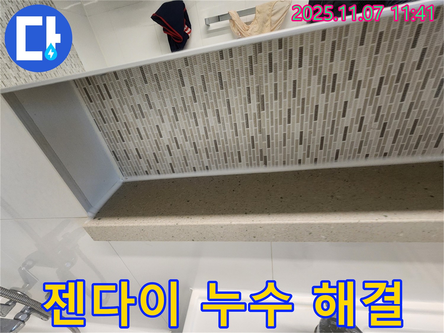 사우동에서 젠다이 누수 문제 발생 시, 김포 누수 전문가의 완벽한 시공으로 해결하세요 - 꼼꼼한 시공으로 누수 걱정 없이 쾌적한 욕실을 만들어 드립니다.
