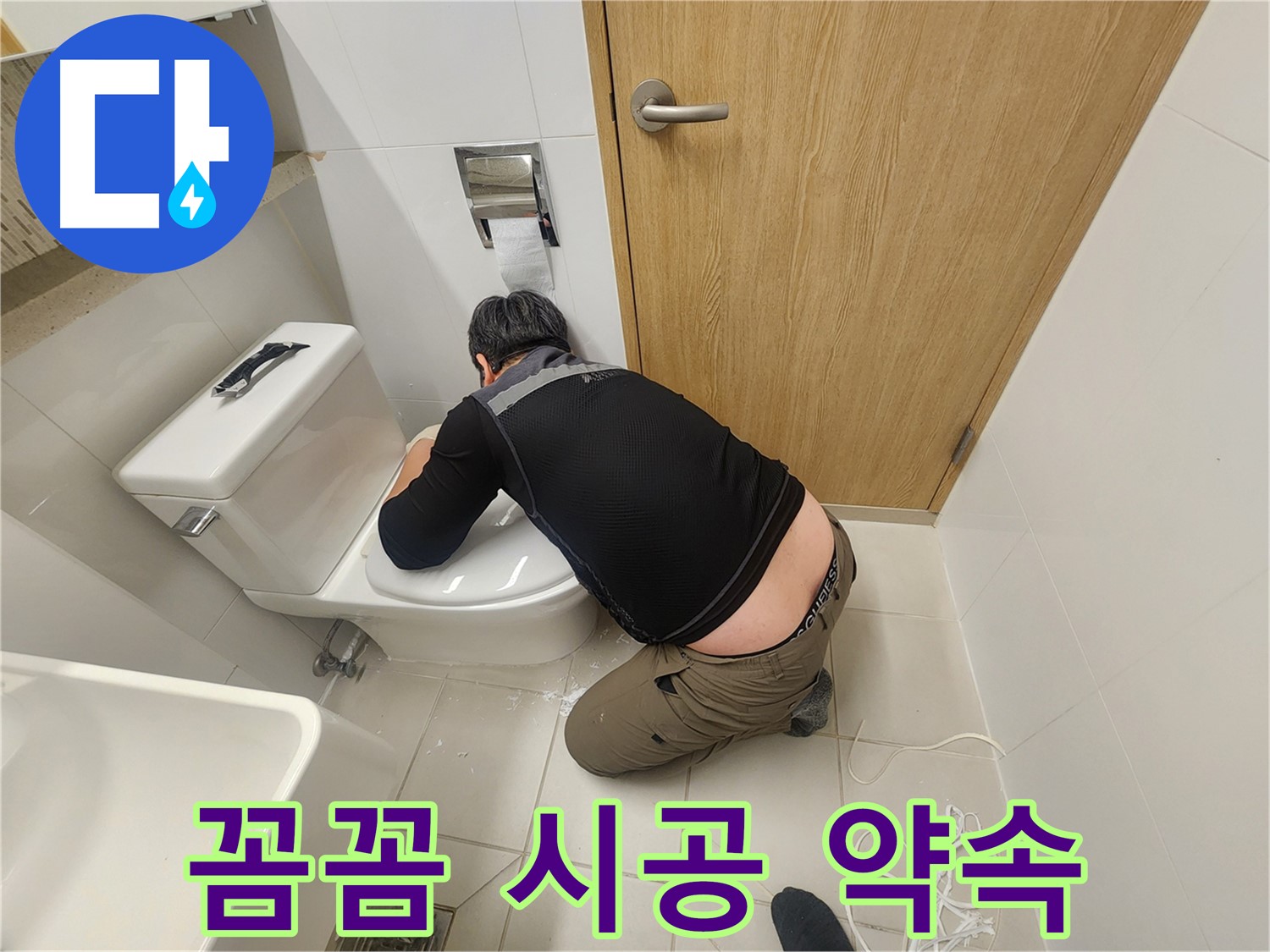 사우로 변기 누수 - 꼼꼼한 시공으로 아랫집 걱정 끝!