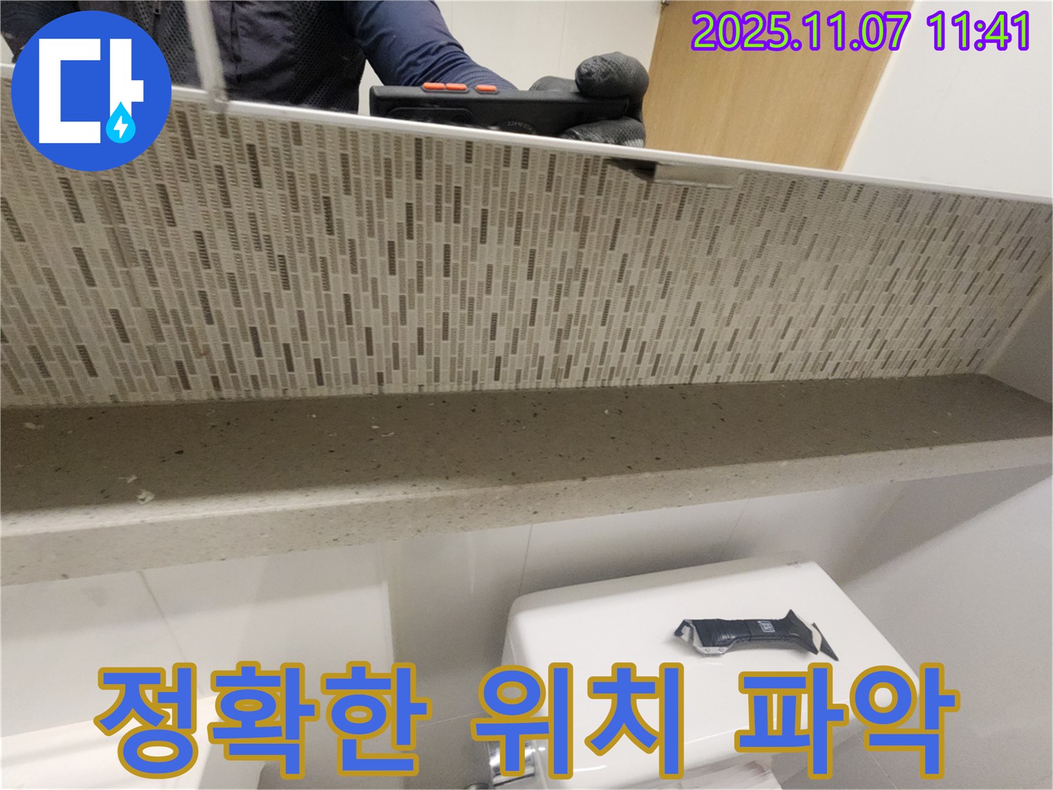 정확한 누수 위치 파악 - 불필요한 공사를 줄이고 효율적인 누수 해결을 가능하게 합니다.