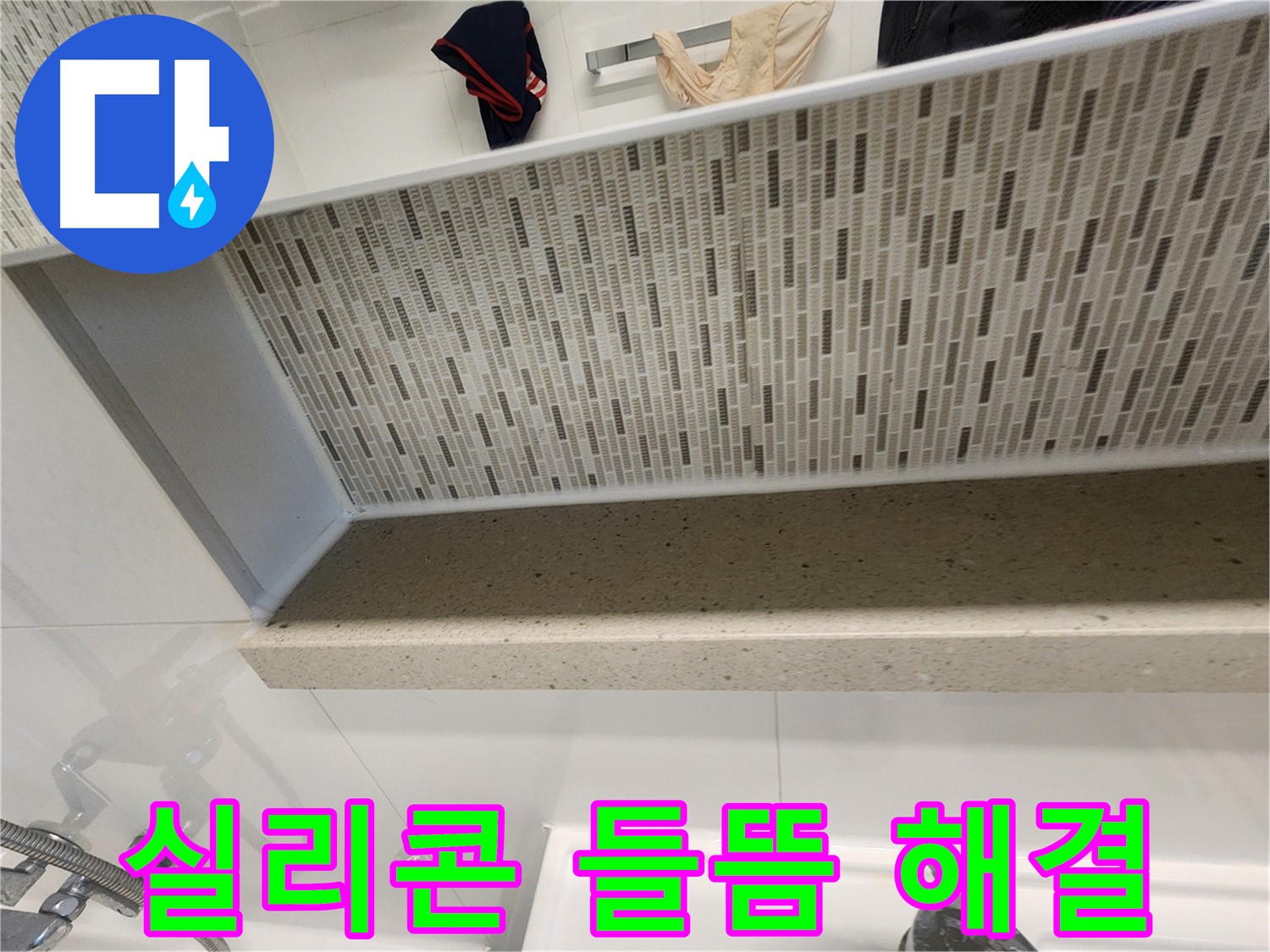 젠다이 실리콘 들뜸 현상 해결 - 원인 파악부터 꼼꼼 시공까지