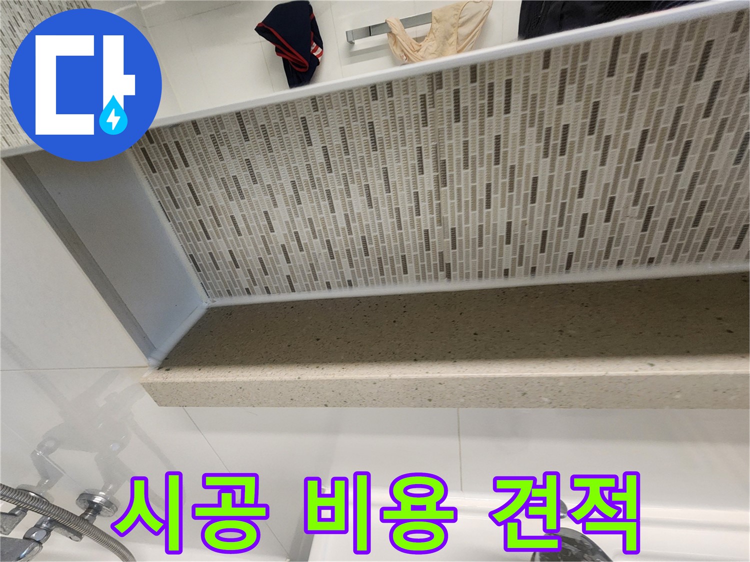 젠다이 실리콘 시공 비용 및 견적 비교 - 합리적인 선택