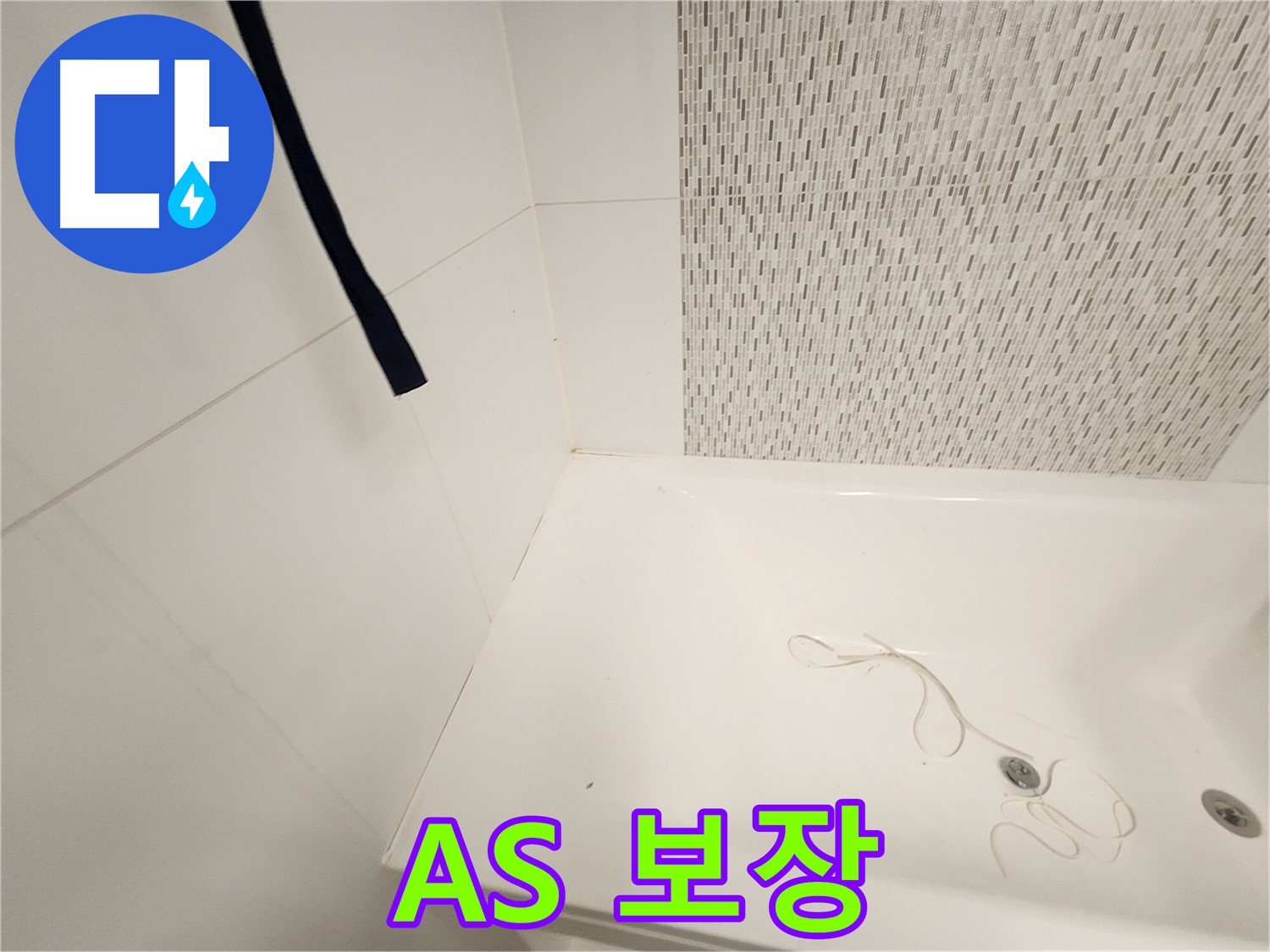 철저한 A/S 보장 - 문제 발생 시 신속 방문 해결 - 고객 만족 최우선
