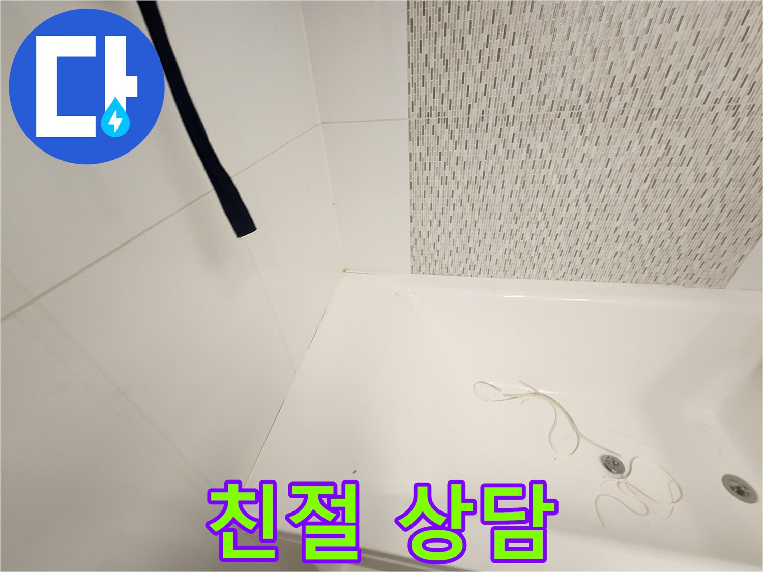 친절한 상담 - 정확한 진단 - 고객 맞춤 최적의 해결책 제시