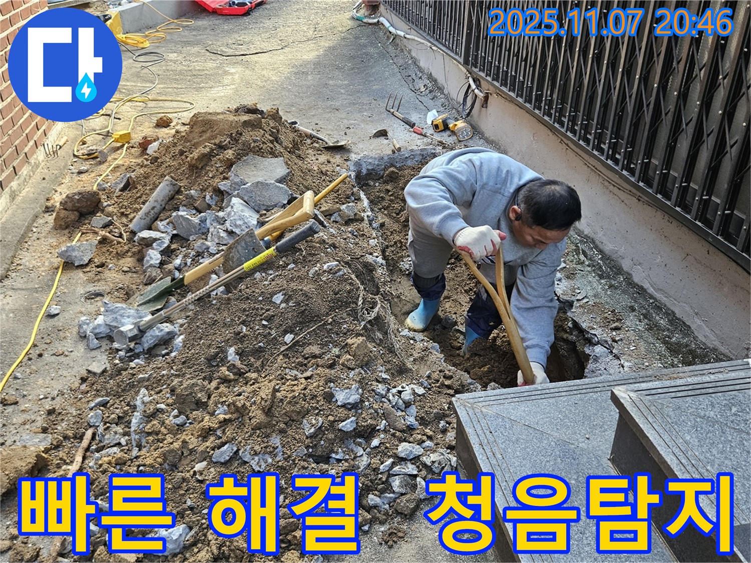 수원 팔달구 누수 현장에서 누수탐지 전문가가 청음탐지를 통해 빠르고 깔끔하게 누수 문제를 해결하고 있습니다.