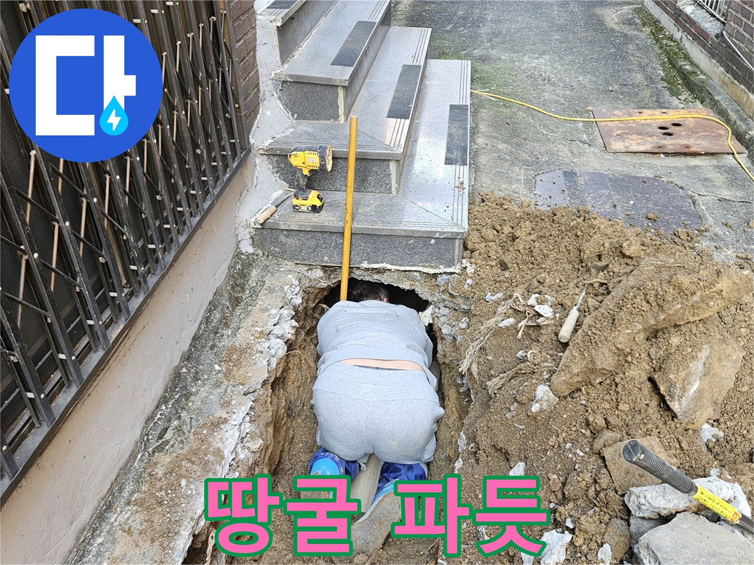 양주시 회정동 주택 누수탐지 작업 - 계단 아래 누수 원인 해결 과정